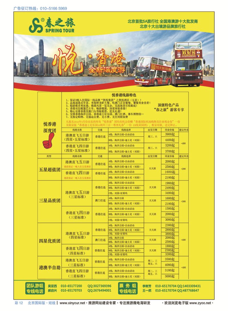 彩12春秋（北京）国际旅行社