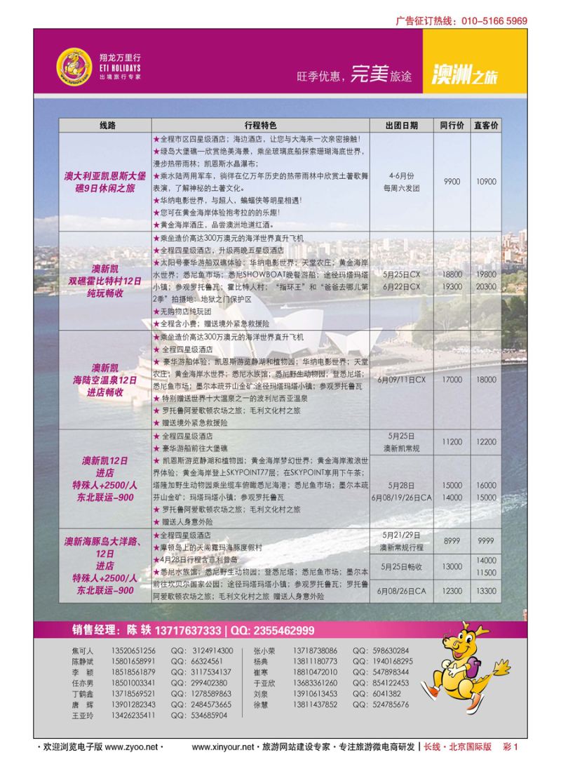 彩1翔龙万里行？华远国际旅游有限公司