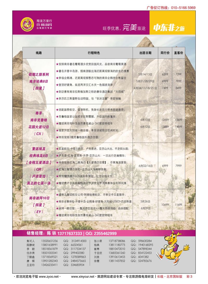 彩3翔龙万里行？华远国际旅游有限公司