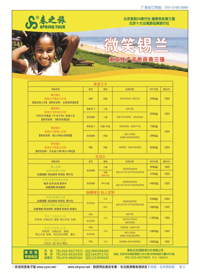 彩9春秋（北京）国际旅行社