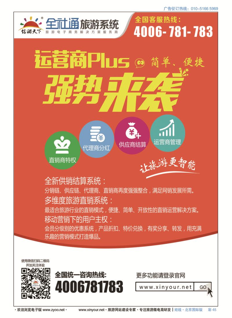 彩45专业旅游网站建设四网合一版