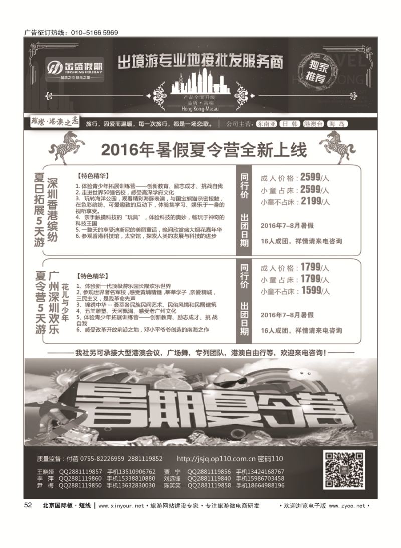52金盛假期-港澳专线