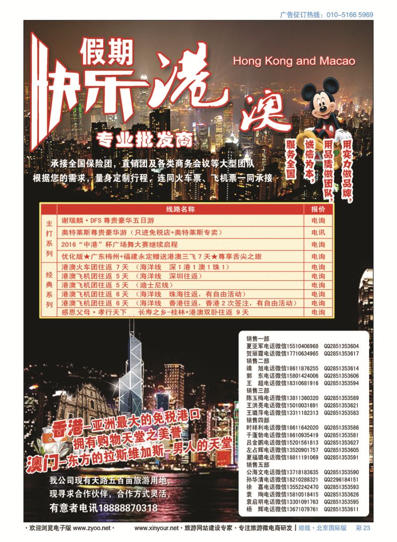 彩23快乐假期