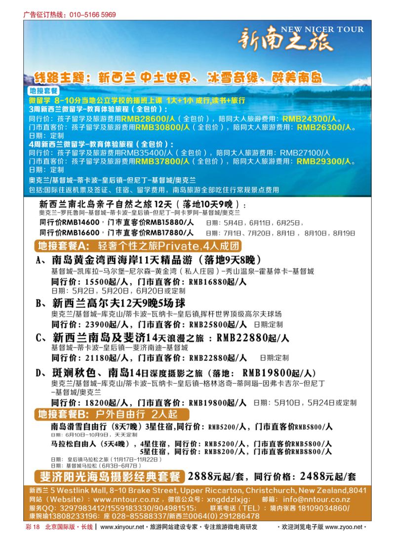彩18新南之旅 NEW NICER TOUR—新西兰轻奢个性之旅