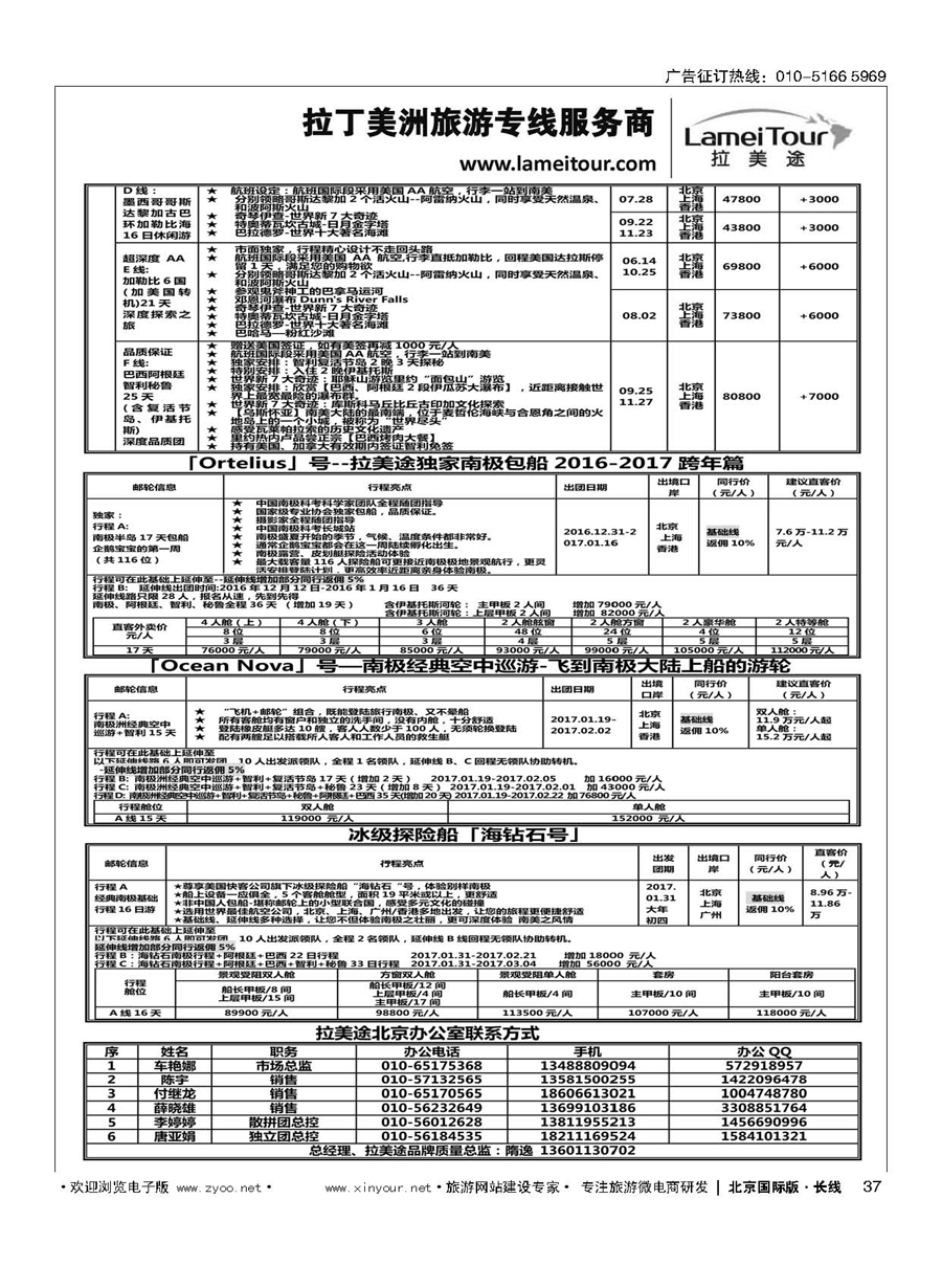 37拉美途-拉丁美洲旅游专线服务商