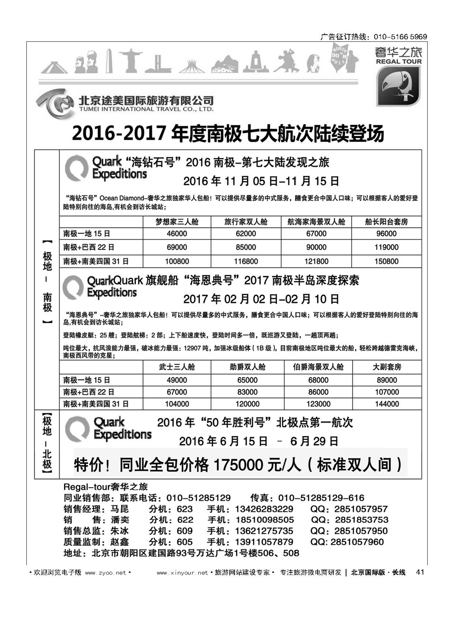41奢华之旅-极地