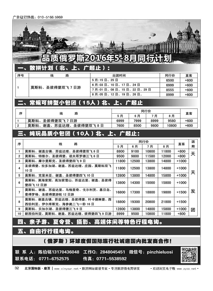 32品质俄罗斯