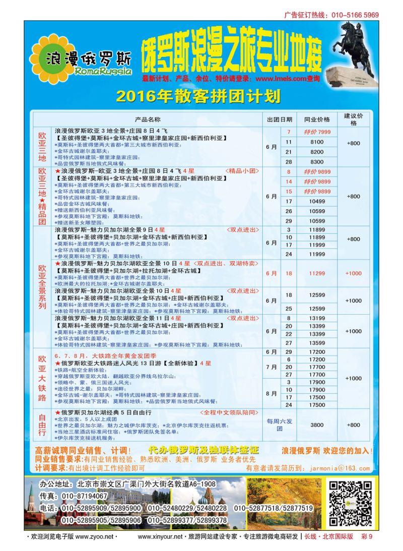 彩9浪漫俄罗斯