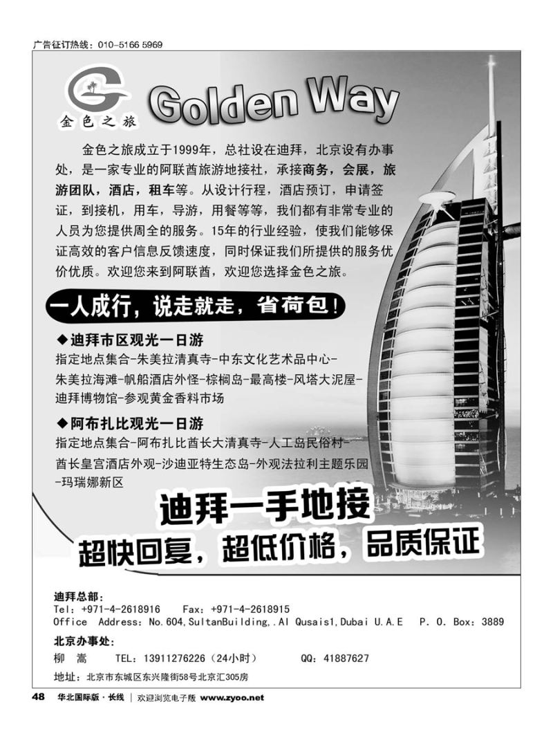 48迪拜一手地接？金色之旅GOLDEN WAY