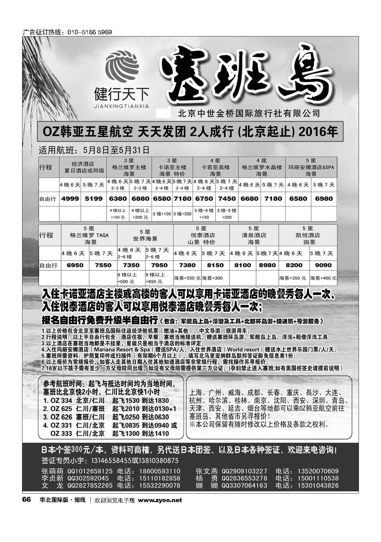 66健行天下塞班计划-塞班