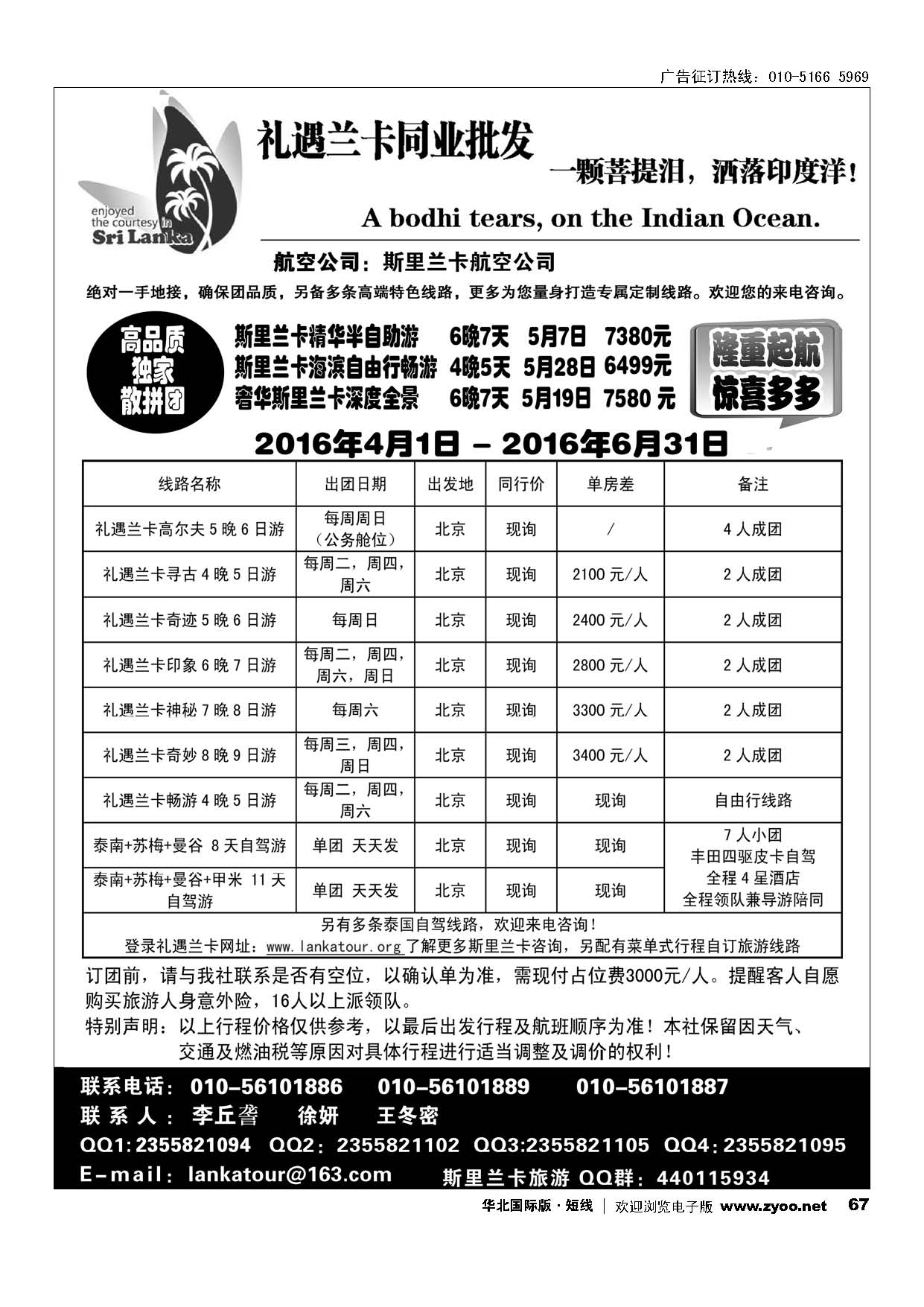 67礼遇兰卡—斯里兰卡专业操作