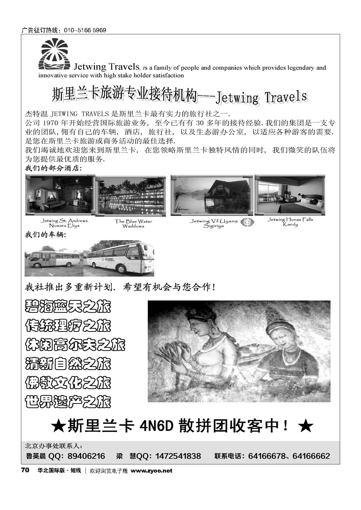 70斯里兰卡