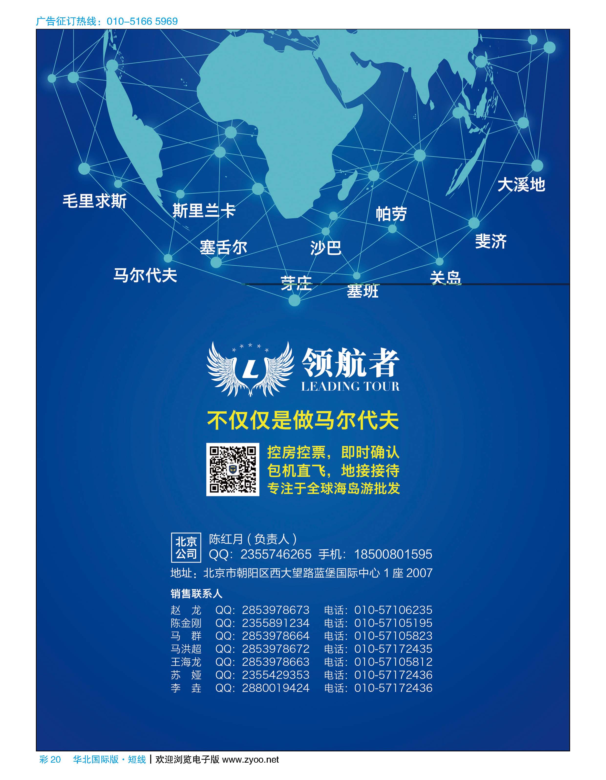 彩20领航者全球海岛批发商