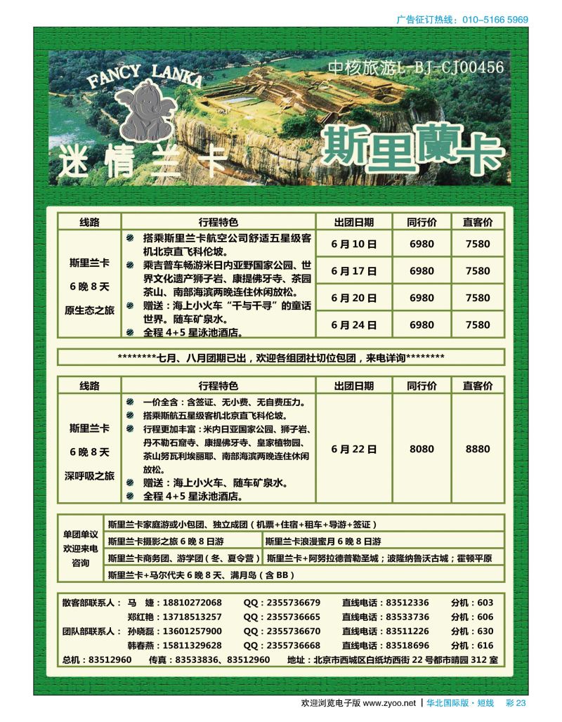 彩23迷情兰卡——斯里兰卡专业批发