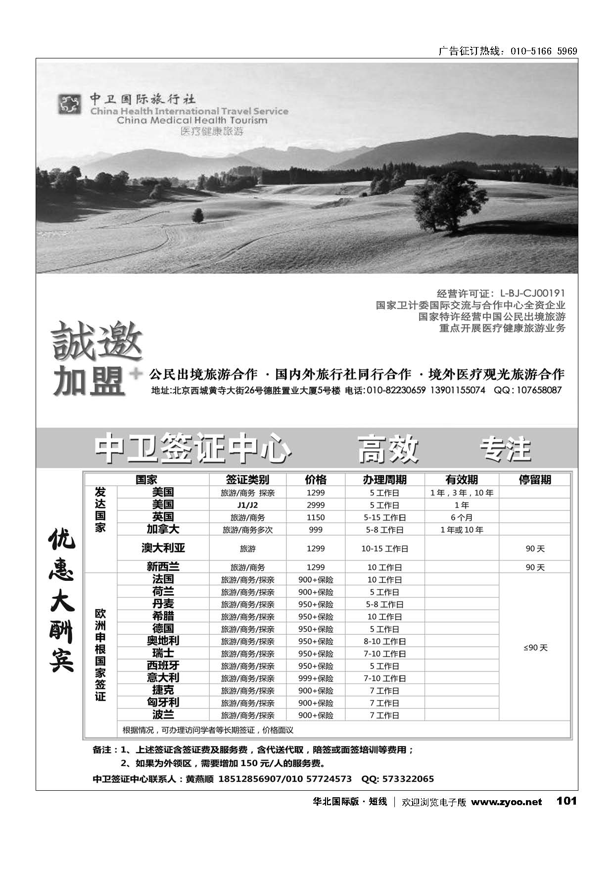 101中卫国际旅行社诚邀加盟1554019