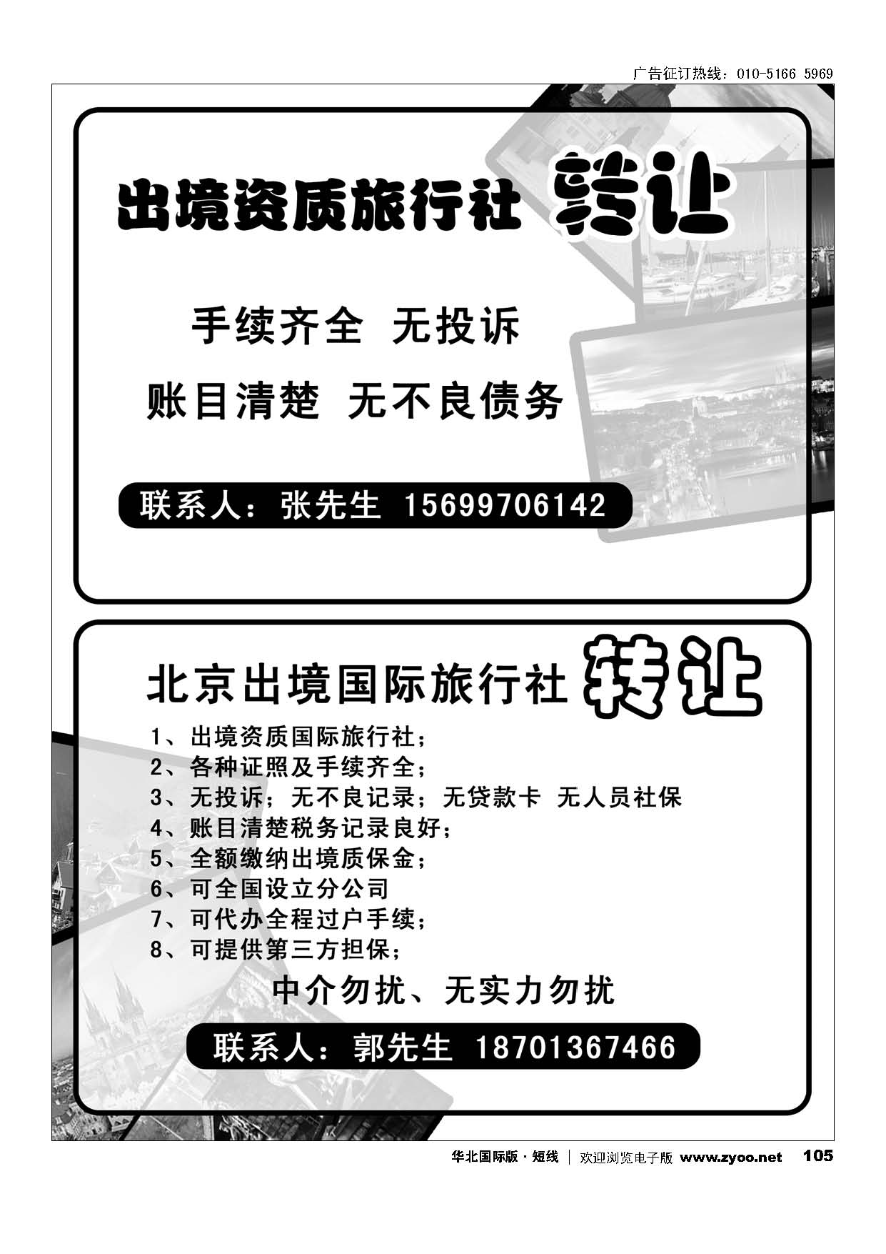 105出境社转让