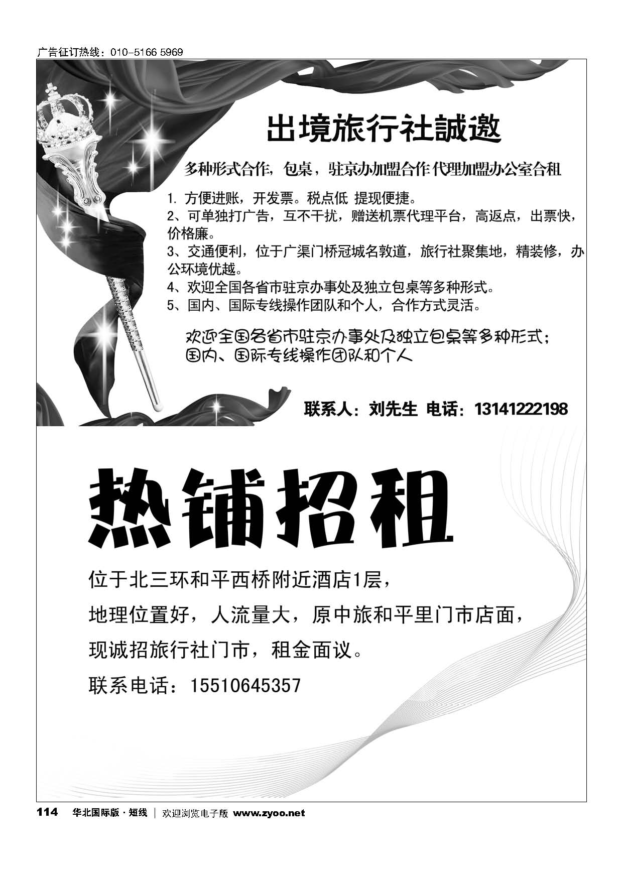 114国际旅行社包桌加盟-热铺招租