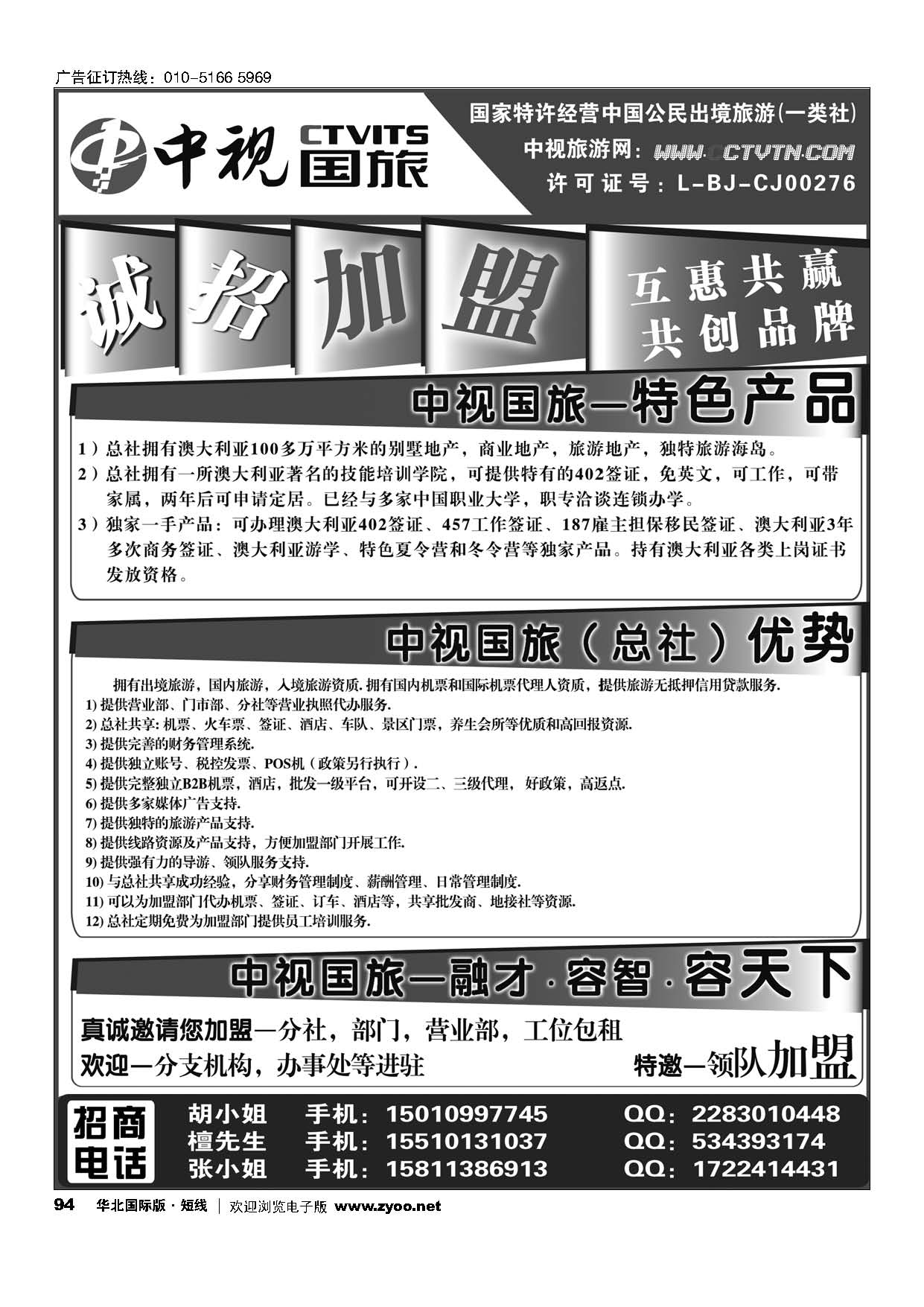 94中视国旅加盟合作