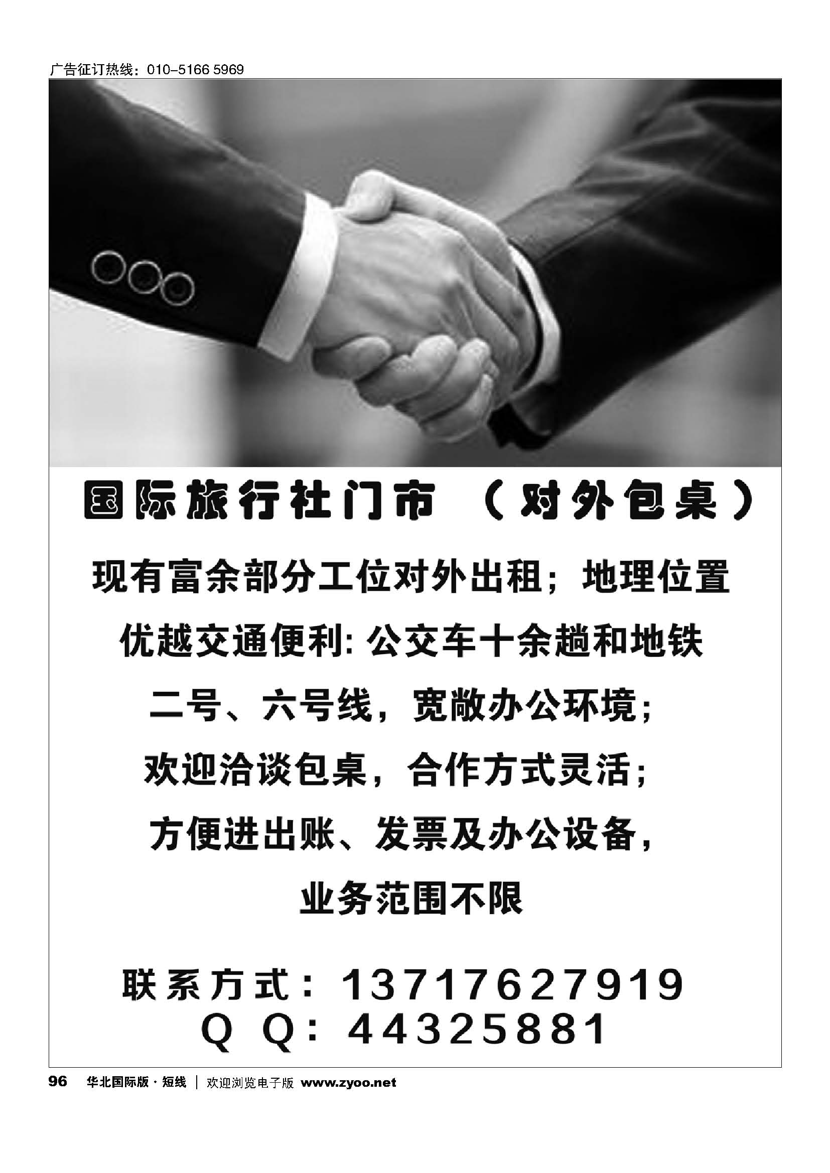 96国际旅行社（包桌）