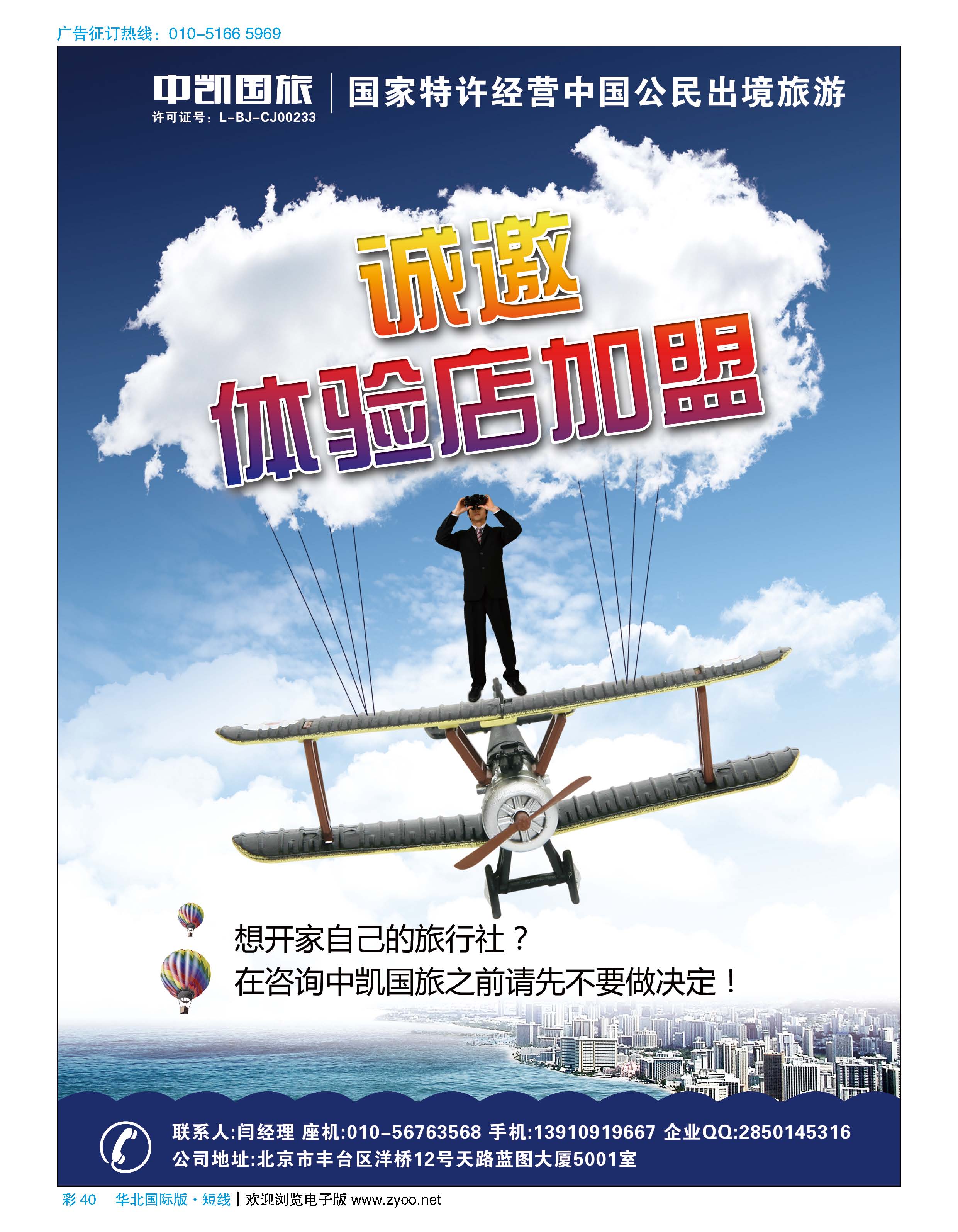 彩40中凯国旅总社诚邀加盟