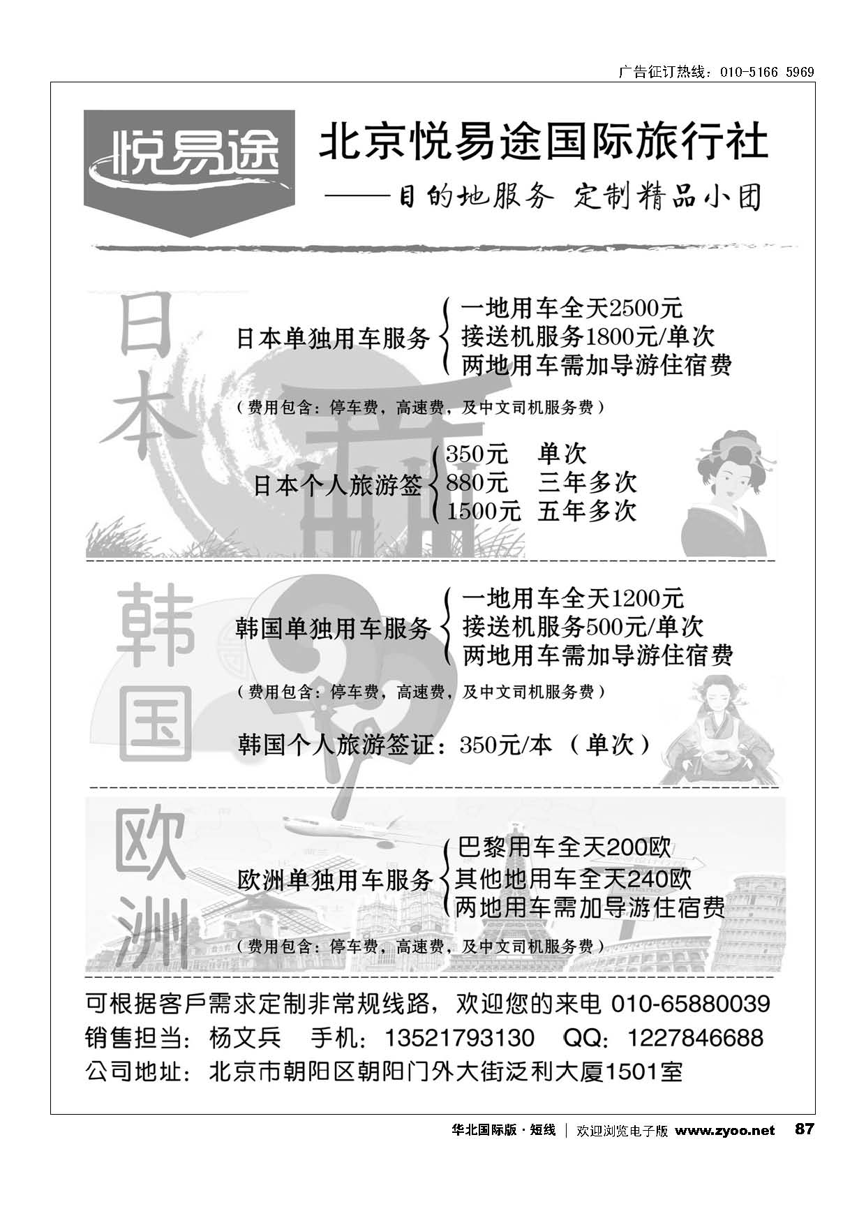 87日韩欧地接--单团定制