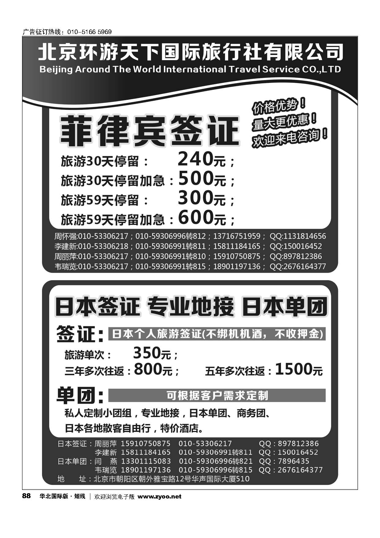 88日本签证 专业地接 日本单团
