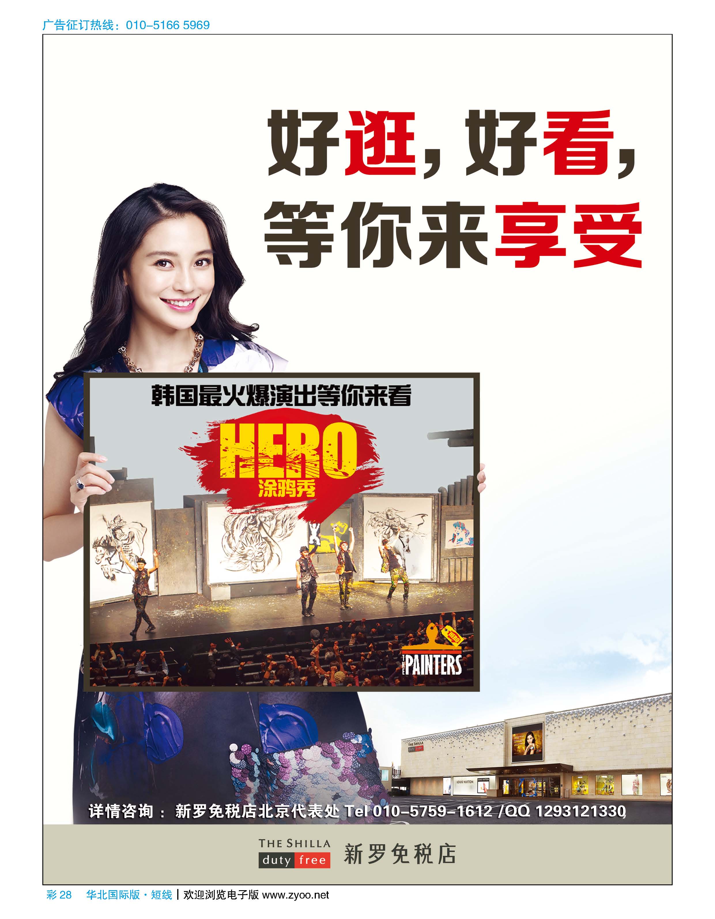 彩28新罗免税店