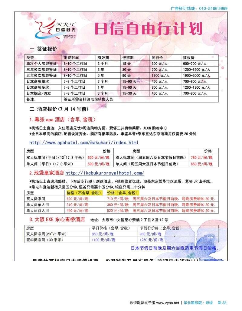 彩33日信观光