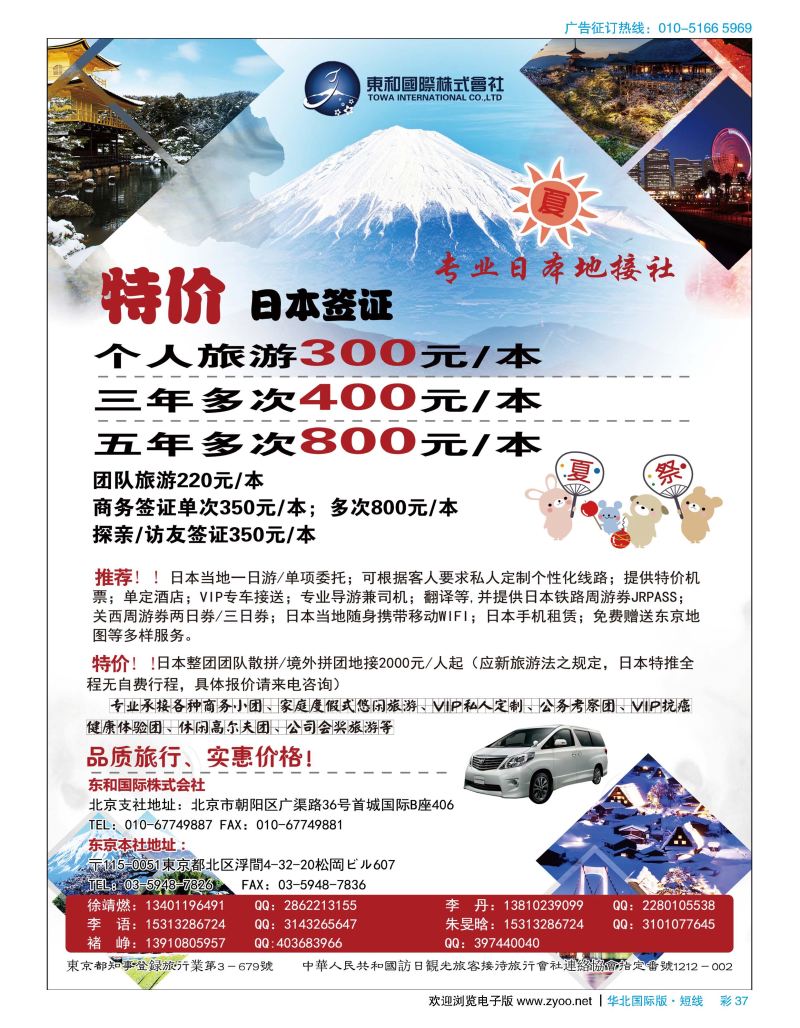 彩37日本地接社-东和国际株式会社