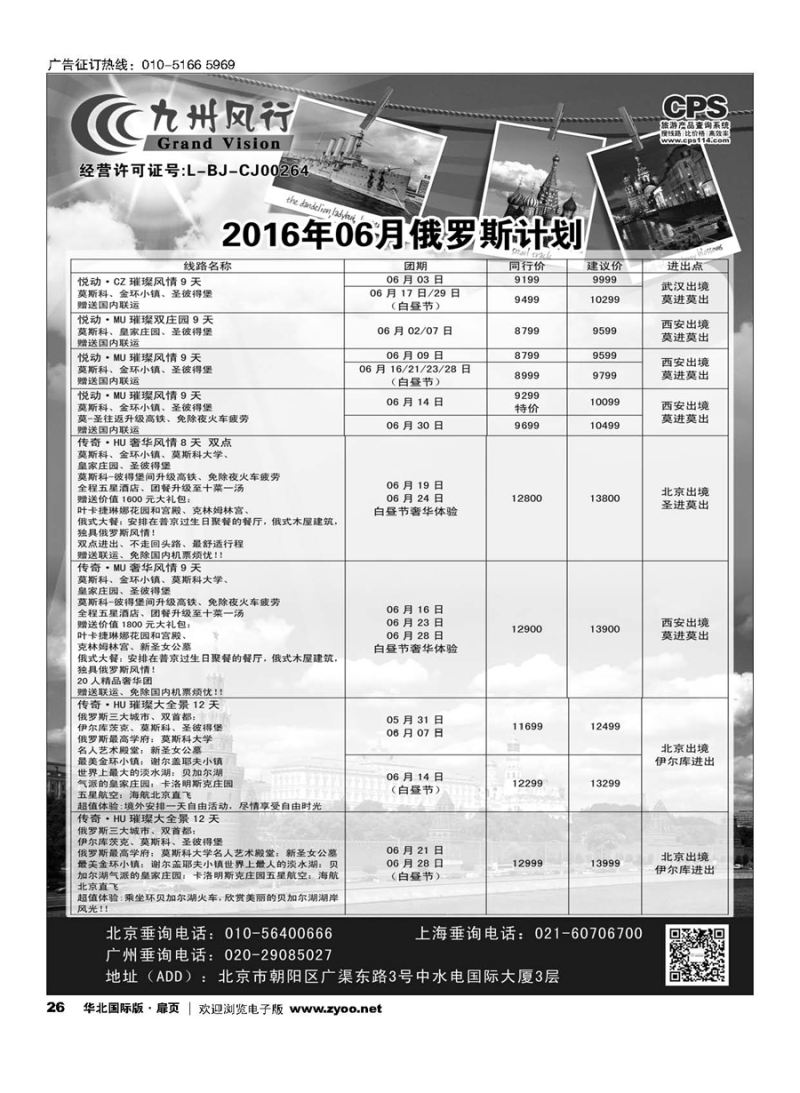26九州风行.欧洲出团计划 