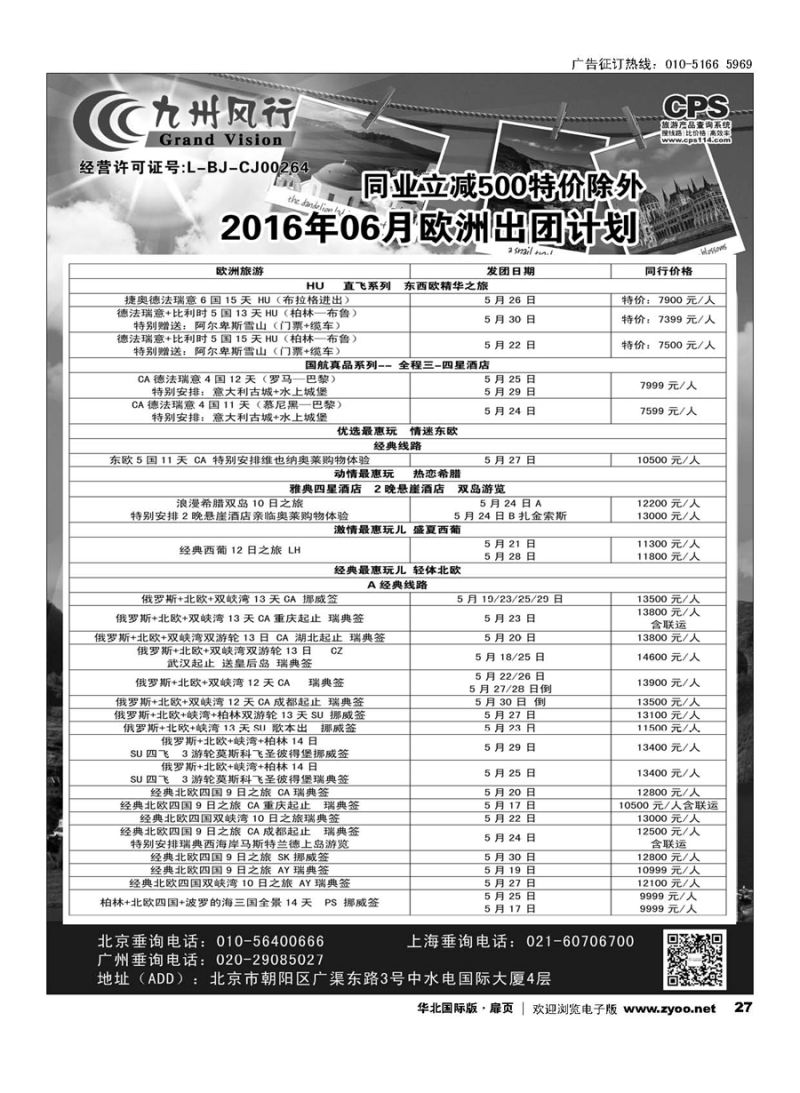 27九州风行.欧洲出团计划 