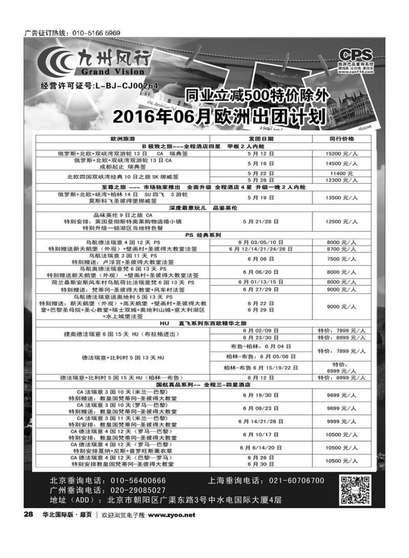 28九州风行.欧洲出团计划 