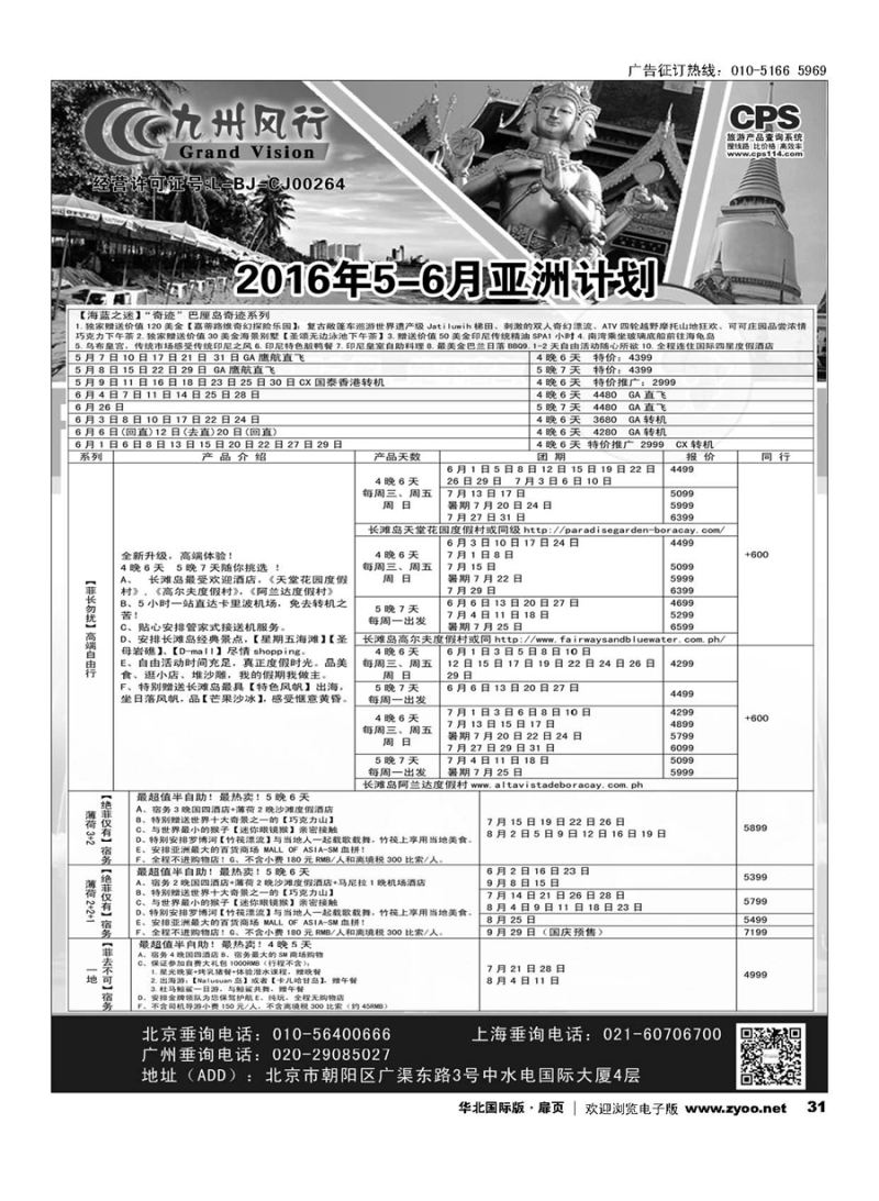 31九州风行.马尔代夫出团计划 