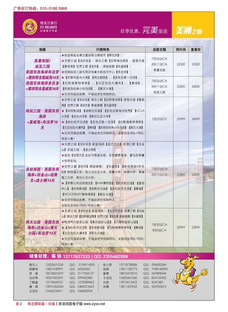彩2五洲行