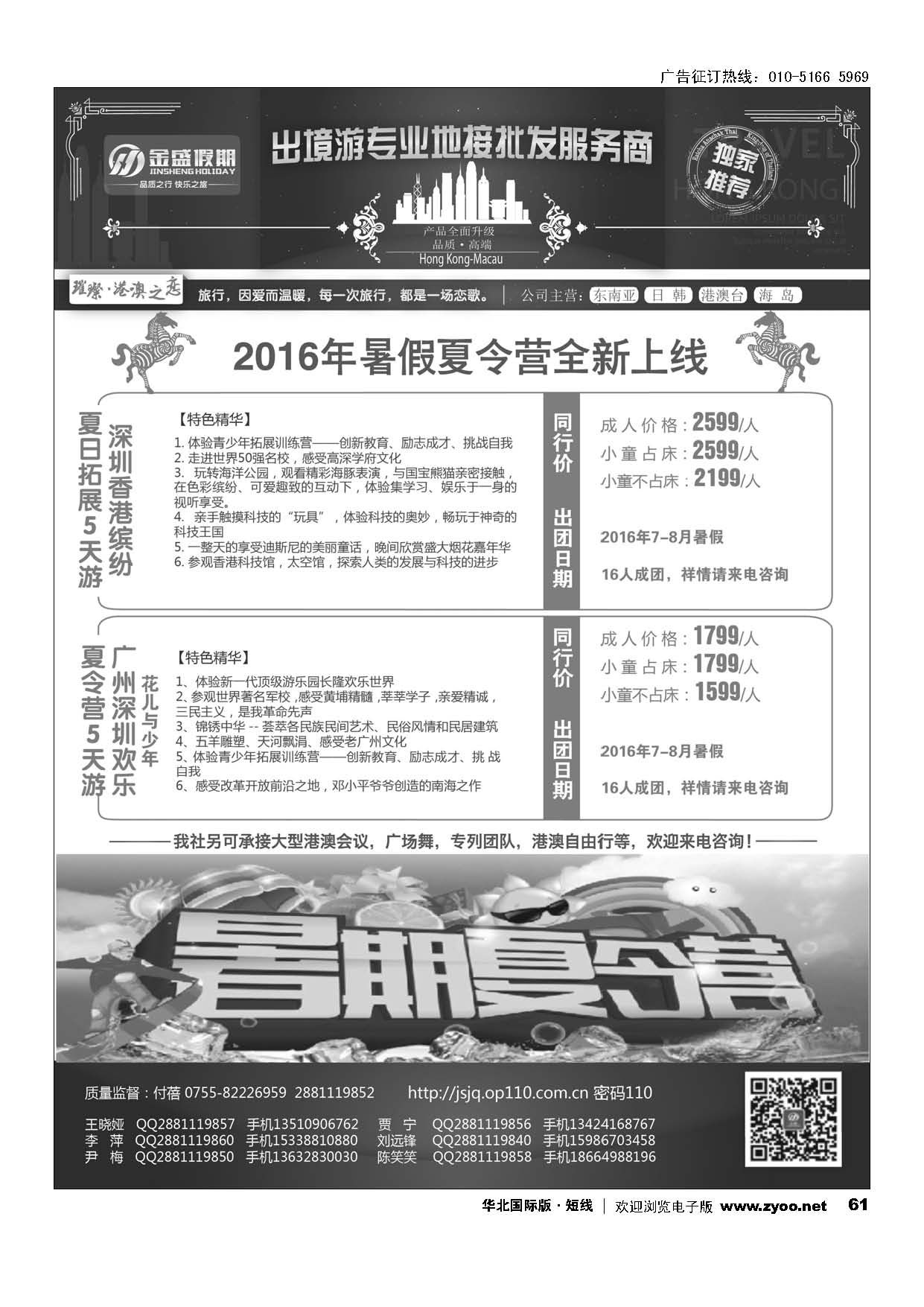 61金盛假期-港澳专线