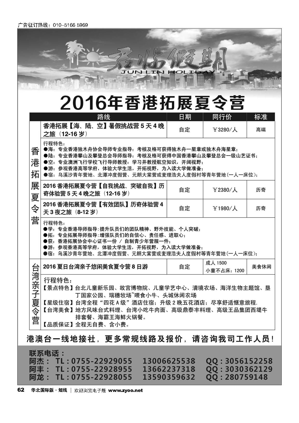 622016香港台湾夏令营专卖店—君临假期
