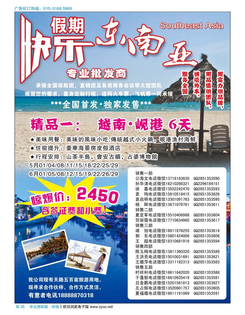 彩26快乐假期