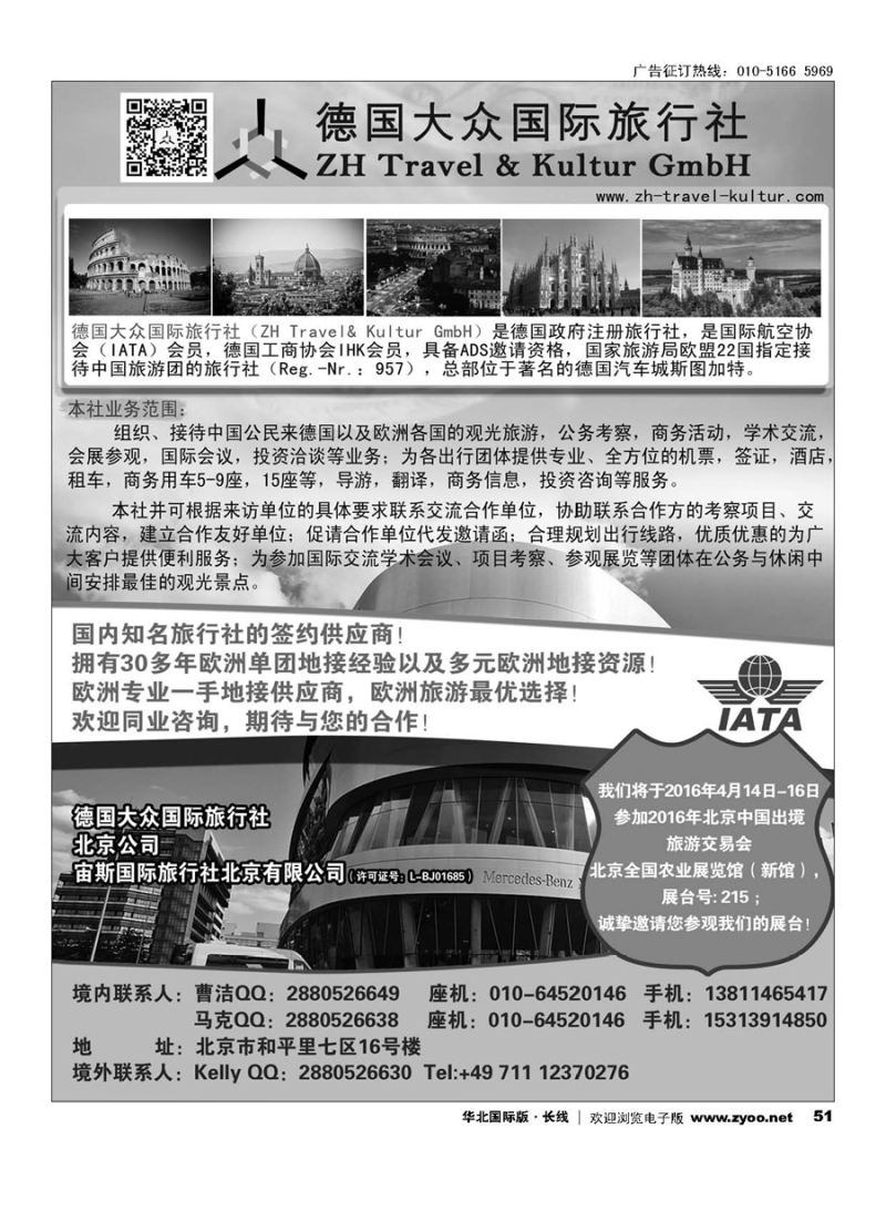 51德国大众国际旅行社