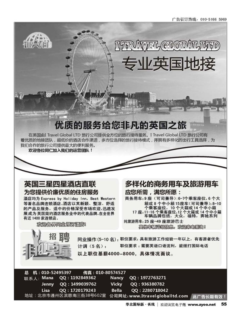 55I travel Global 专业英国地接