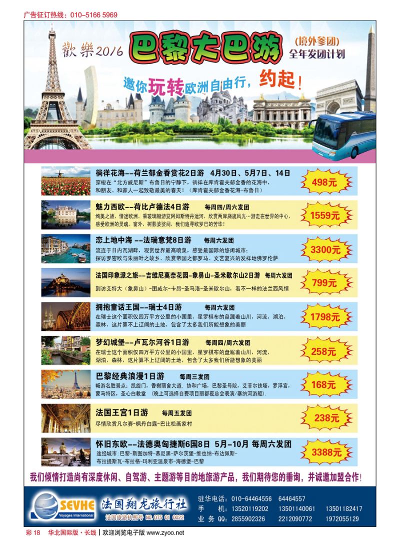 彩18法国翔龙-巴黎大巴游”（境外参团）