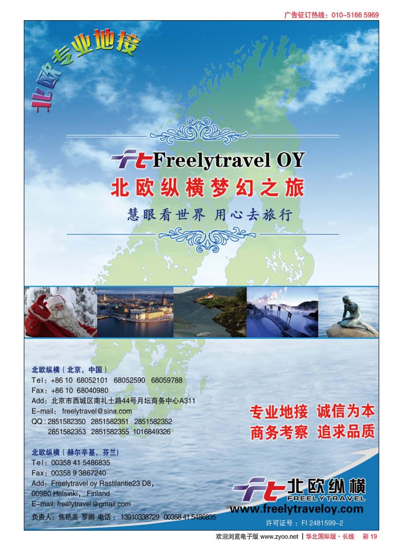 彩19北欧纵横