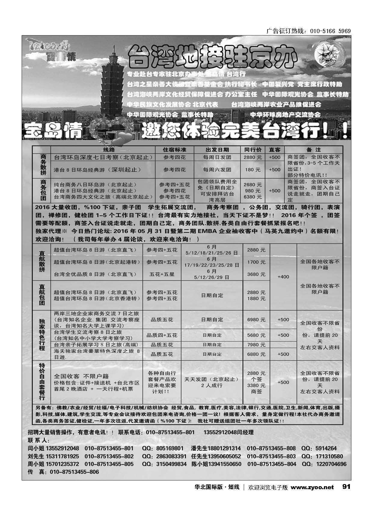 91宝岛情台湾专线