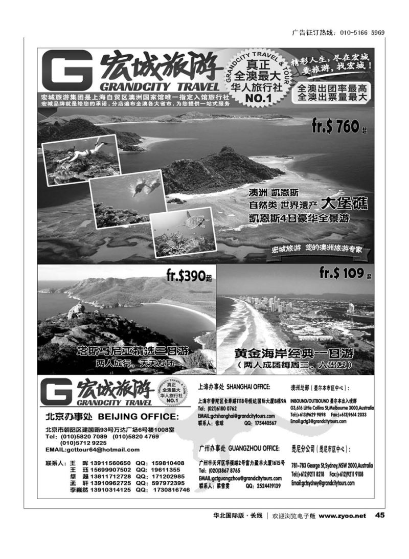 45澳大利亚宏城旅行社