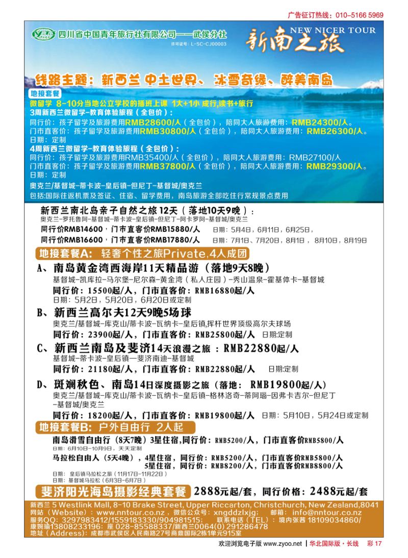 彩17新南之旅 NEW NICER TOUR—新西兰轻奢个性之旅