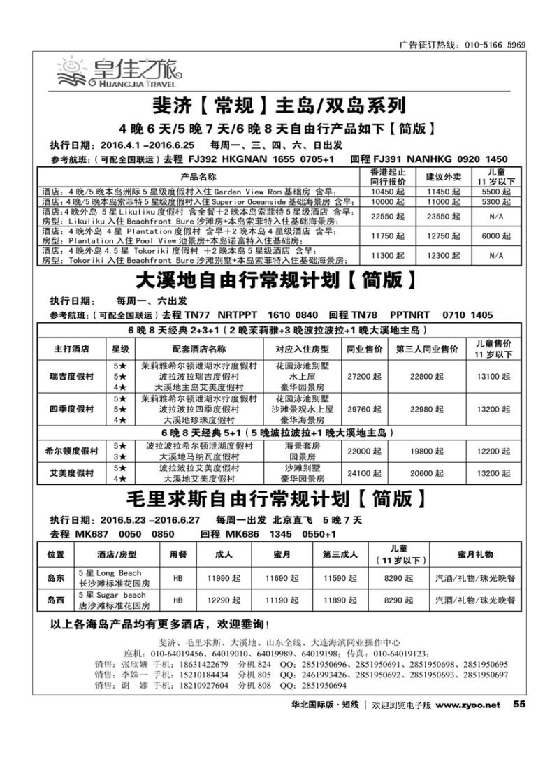 55皇佳之旅