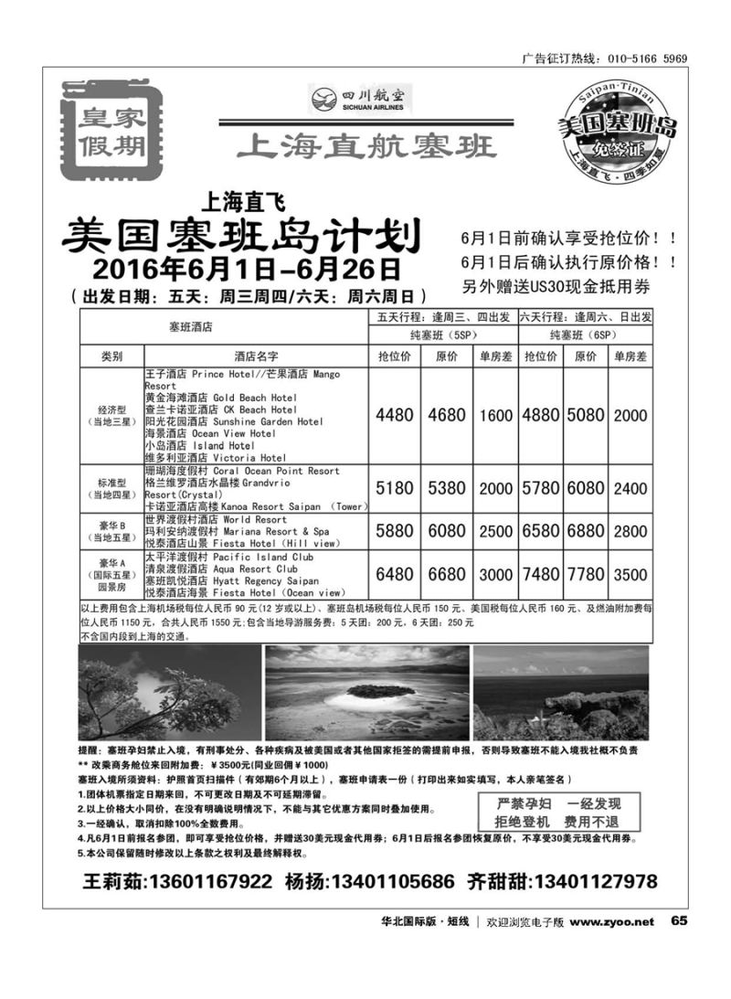 65皇家假期？塞班专线
