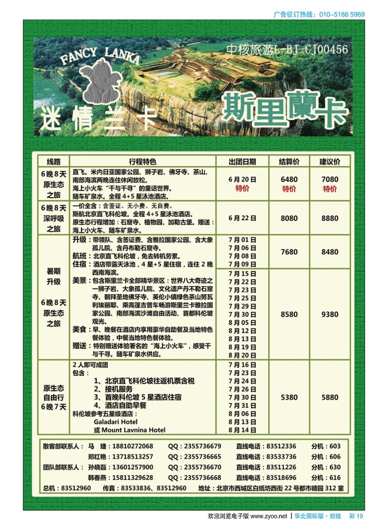 彩19迷情兰卡——斯里兰卡专业批发