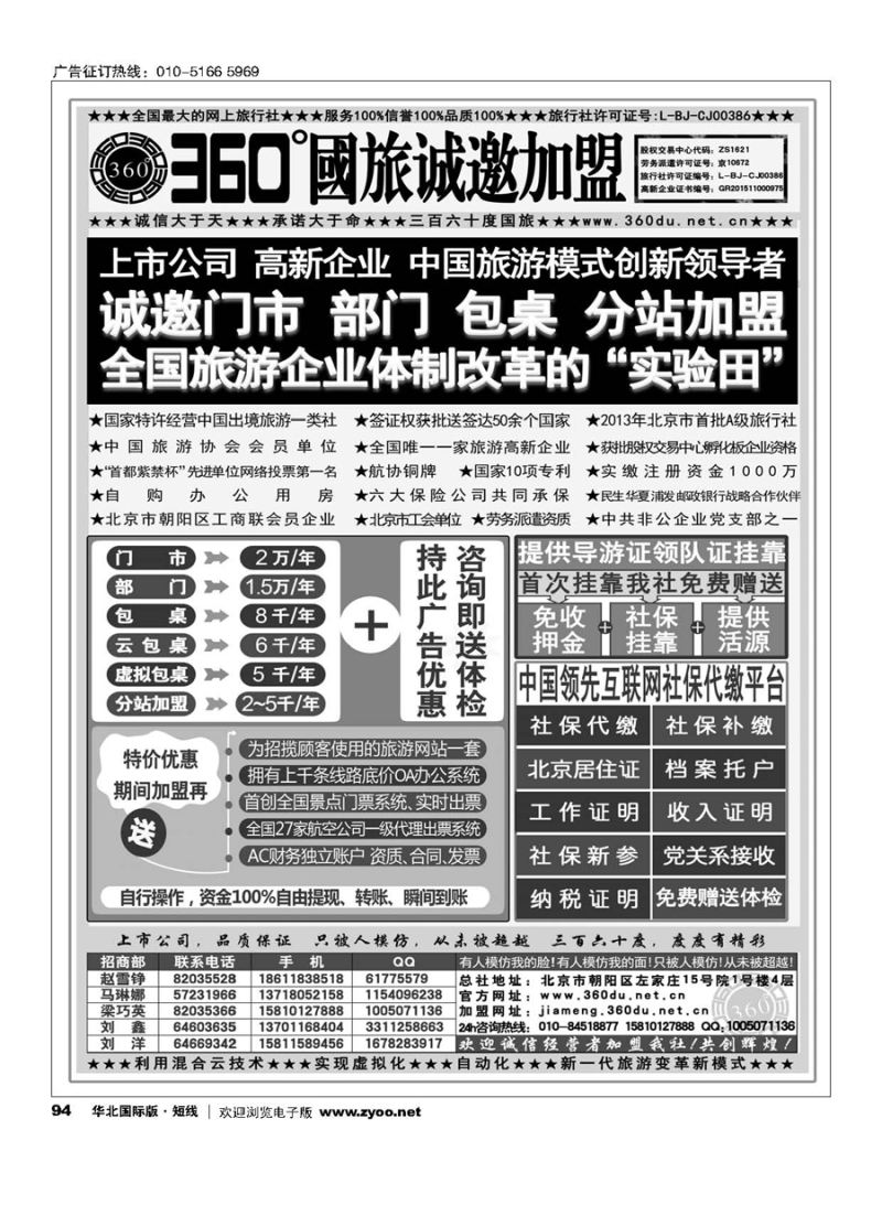 94360°国旅包部门、包桌、虚拟包桌、分站加盟