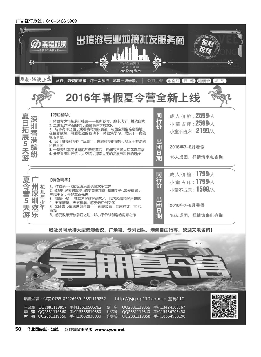 50金盛假期-港澳专线