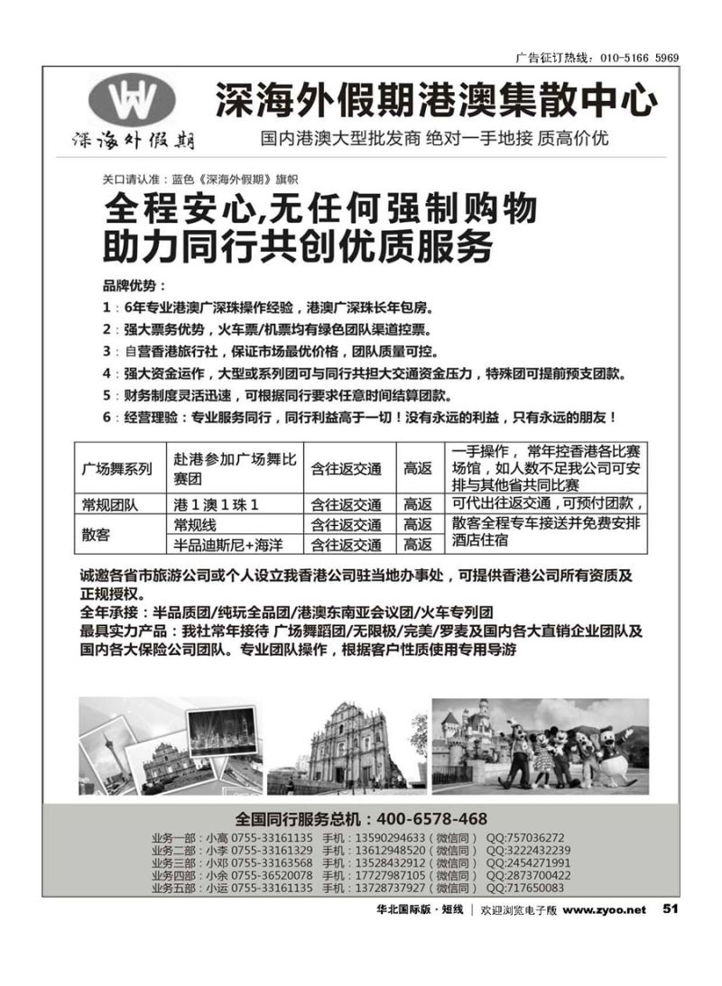 51香港深海外假期-特价港澳地接